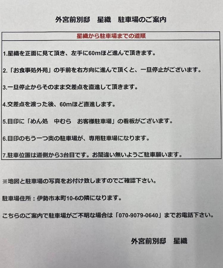 外宮前別邸　星織 Apartamento Ise Exterior foto